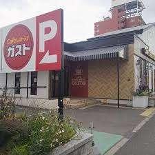 ガスト札幌豊平店（から好し取扱店）：350m