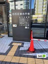 北海道銀行白石区役所支店：348m