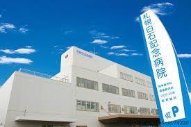 社会医療法人医翔会札幌白石記念病院：289m
