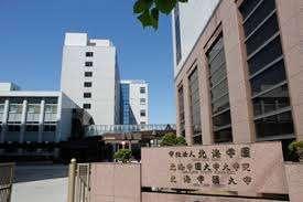 私立北海学園大学：1581m