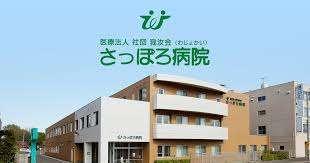 医療法人社団我汝会さっぽろ病院：1020m