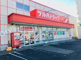 ツルハドラッグ行啓通店：536m