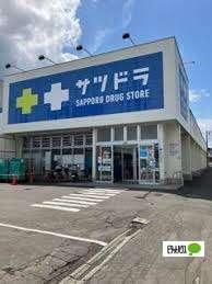 サツドラ豊平美園店：677m