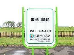 米里川緑地：1109m