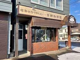 北郷珈琲館：852m