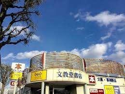 ゲオ文教堂宮の森店：1778m