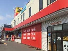 サンドラッグ北郷店：841m