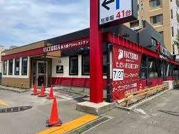 ヴィクトリアステーション札幌北5条店：180m