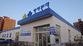 サツドラ桑園北8条店：534m
