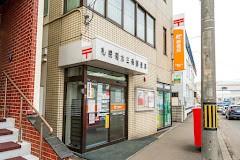 札幌菊水三条郵便局