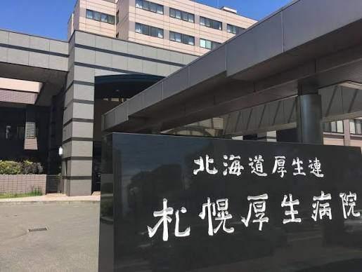 JA北海道厚生連札幌厚生病院