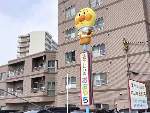 認定こども園おおやち