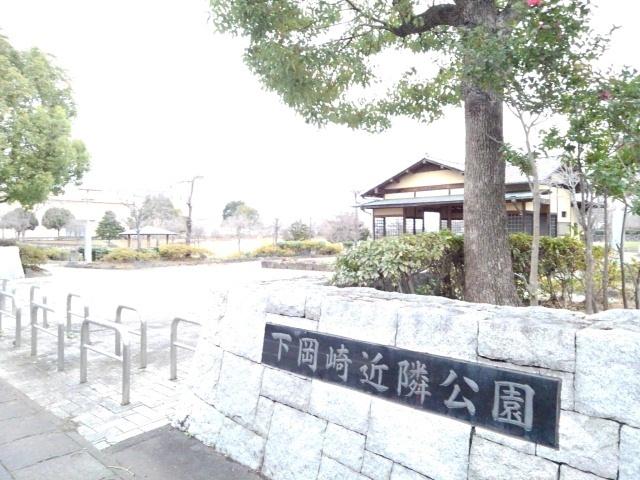 下岡崎近隣公園：200m