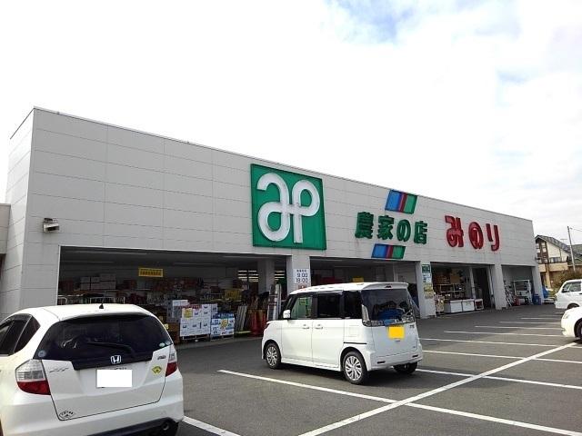 みのり　協和店：550m