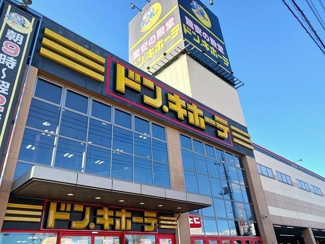 ドン・キホーテ下館店：500m