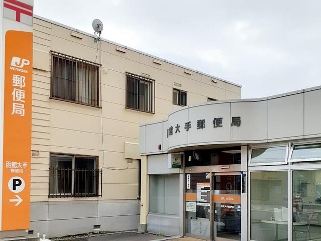 函館大手郵便局：180m