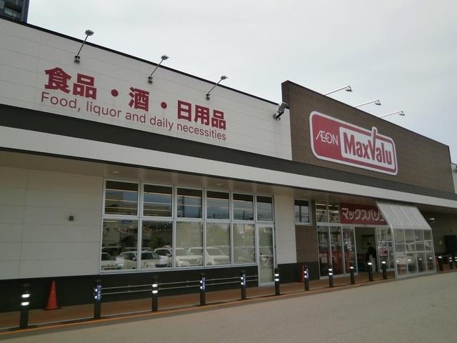 マックスバリュ若松店：950m