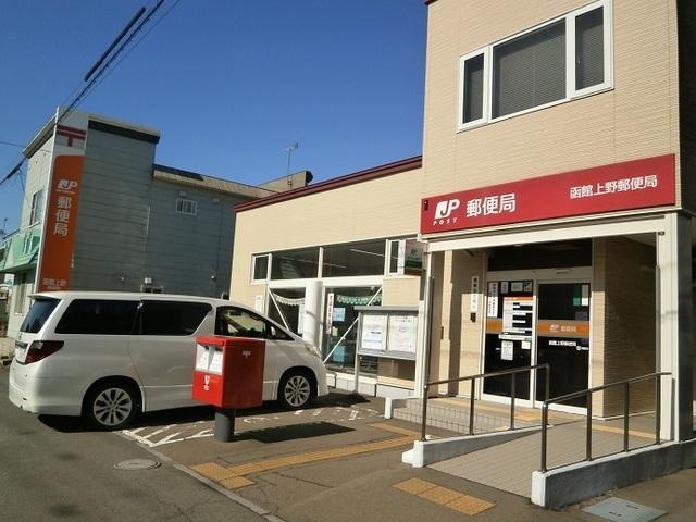 函館上野郵便局：650m