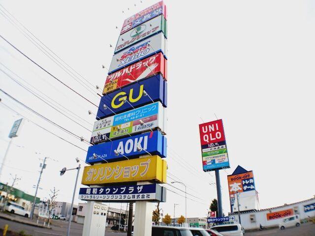 函館昭和タウンプラザ：1300m