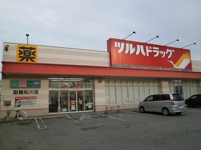 ツルハドラッグ 函館松川店：500m