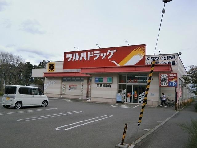 ツルハドラッグ 函館柳町店：450m