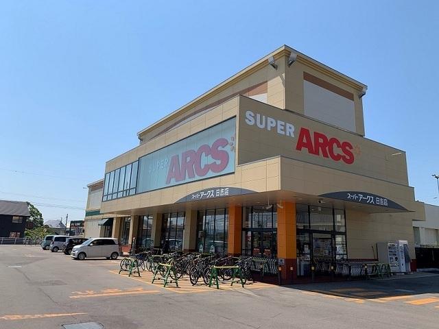 スーパーアークス 日吉店：800m