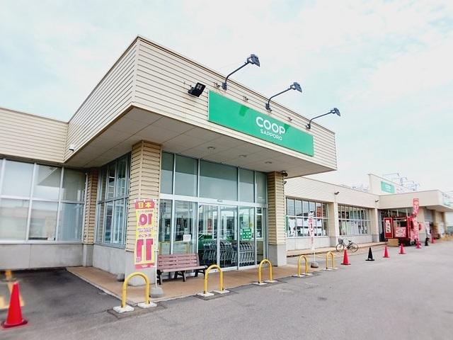 コープさっぽろ ほくと店：1800m