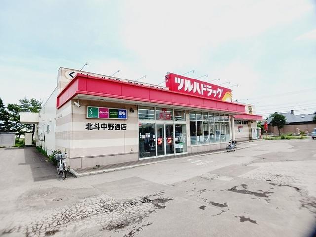 ツルハドラッグ 北斗中野通店：500m