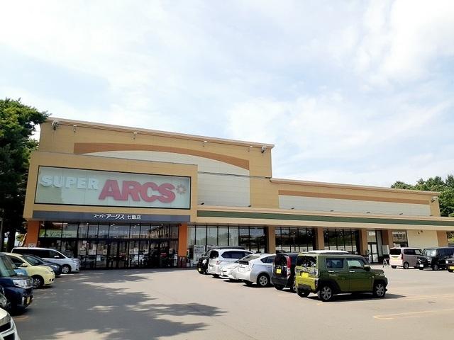 スーパーアークス 七飯店：1000m