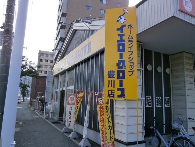 イエローグローブ 豊川店：300m