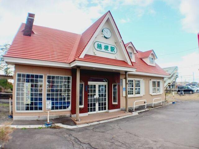 桔梗駅：1200m