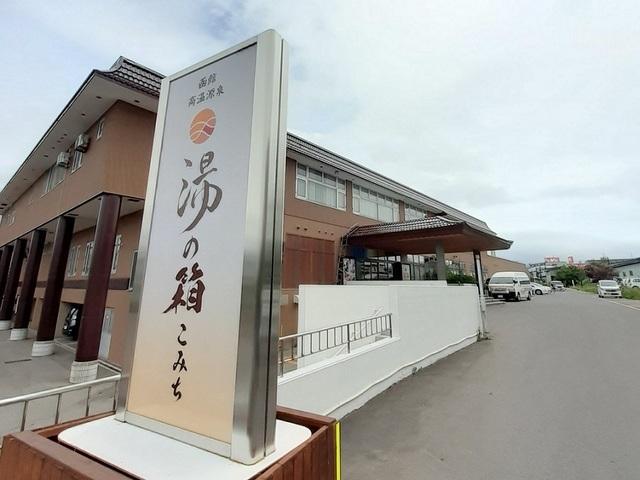 湯の箱 こみち：1100m