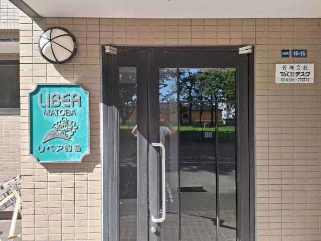 リベア的場（301） エントランス