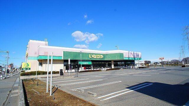 いなげや　大里江南店：4100m