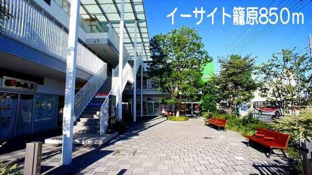 イーサイト籠原：850m