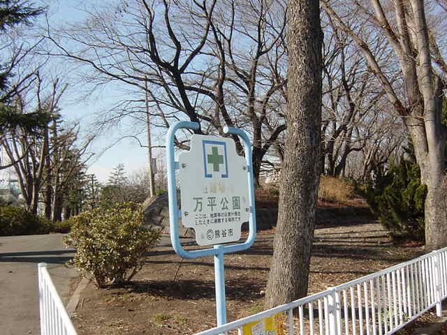万平公園：1103m