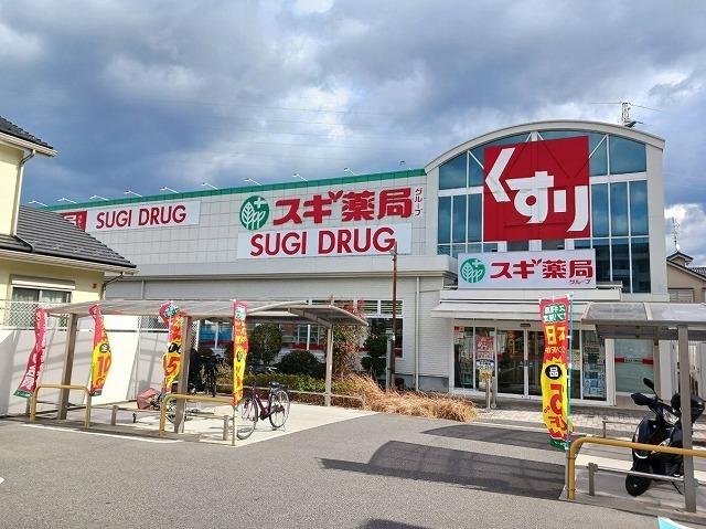 スギ薬局　加納店：1180m