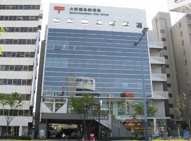 大阪福島駅前郵便局：263m