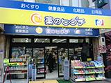 薬のヒグチ福島駅前店：195m