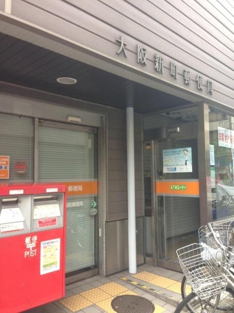 大阪新町郵便局：237m