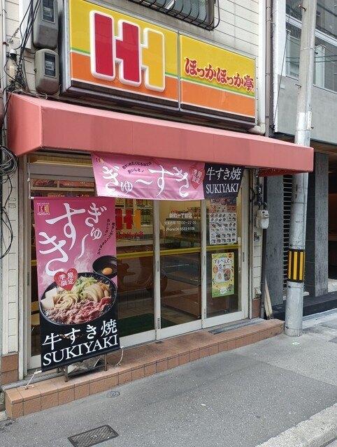 ほっかほっか亭新町一丁目店：120m