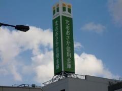 北おおさか信用金庫九条支店：334m