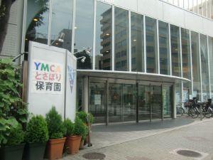 YMCAとさぼり保育園分園：248m