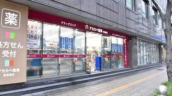 ドラッグアカカベ肥後橋店：352m