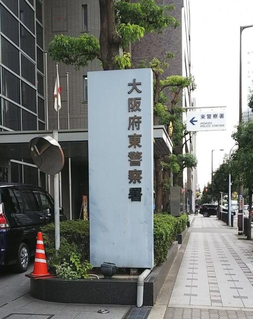 大阪府東警察署：255m