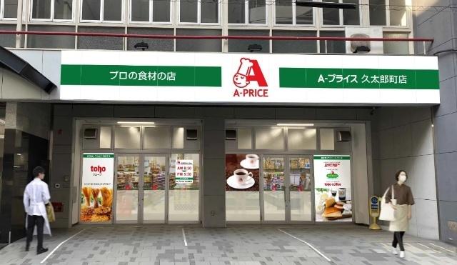 A−プライス久太郎町店：211m