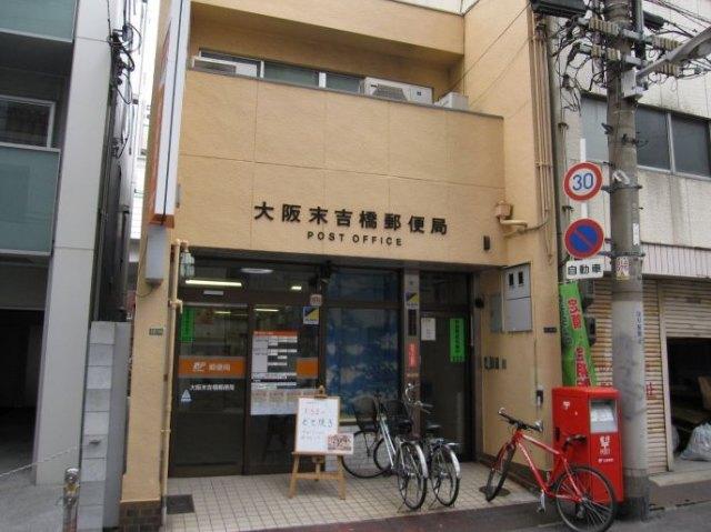 大阪末吉橋郵便局：243m