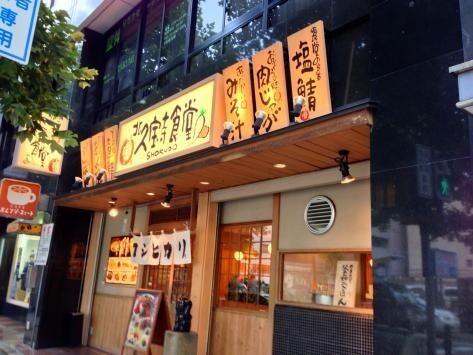 まいどおおきに食堂北久宝寺食堂：111m