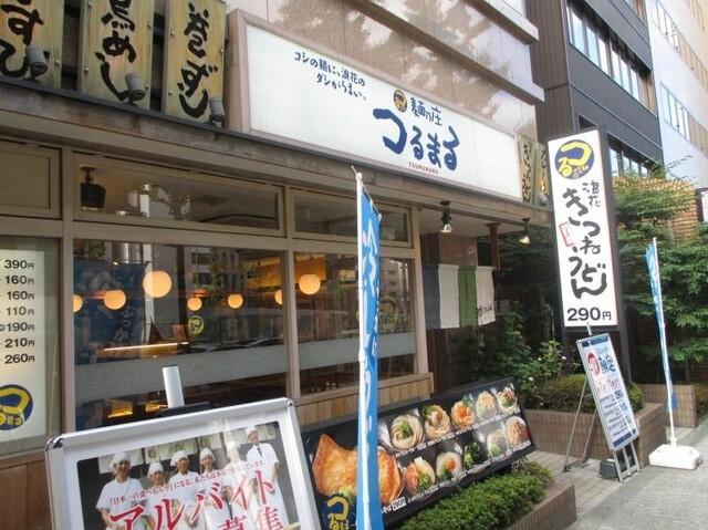 つるまる農人橋店：434m
