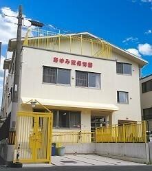 あゆみ東保育園：144m
